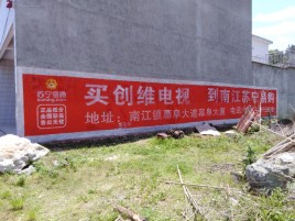  云霄墙体广告公司全面解决农村墙体广告痛点