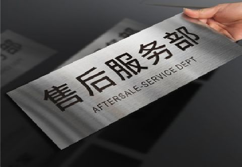  云霄不锈钢腐蚀牌的制作方法。