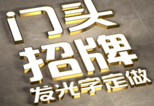  云霄发光字有哪些种类？